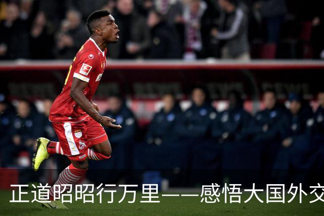正道昭昭行万里——感悟大国外交的宏阔时空经纬